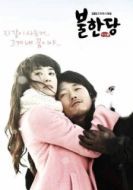 Постер Негодяй (2008)