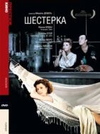 Постер Шестерка (1986)