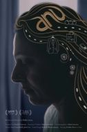 Постер Ану (2023)