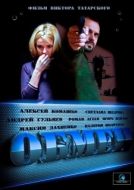 Постер Обмен (2014)