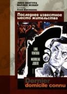Постер Последнее известное место жительства (1969)