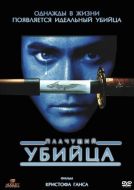 Постер Плачущий убийца (1995)