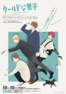 Постер Сыграйте круто, ребята (2022)