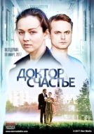 Постер Доктор счастье (2017)