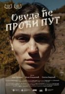 Постер Куда ведёт дорога (2023)