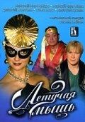 Постер Летучая мышь (2005)