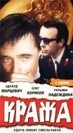 Постер Кража (1970)