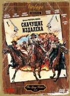 Постер Скачущие издалека (1980)