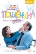 Постер Пощечина (1980)