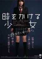 Постер Девочка, покорившая время (2010)