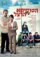 Постер Сусита Герцля (2018)