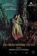 Постер По млечному пути (2016)