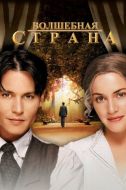 Постер Волшебная страна (2004)