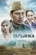 Постер Тальянка (2014)