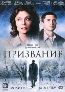 Постер Призвание (2013)
