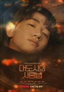 Постер Любовь в большом городе (2024)