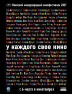 Постер У каждого свое кино (2007)