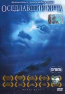 Постер Оседлавший кита (2002)