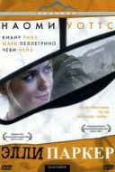 Постер Элли Паркер (2005)