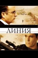 Постер Линия (2009)