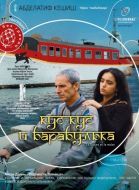 Постер Кус-Кус и Барабулька (2007)