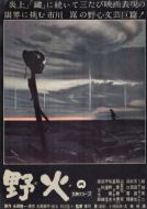 Постер Полевые огни	 (1959)