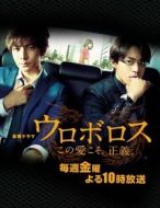 Постер Уроборос (2015)