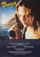 Постер Элиза (1994)
