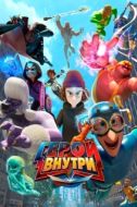 Постер Герой внутри (2023)