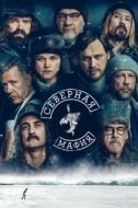 Постер Северная мафия (2023)