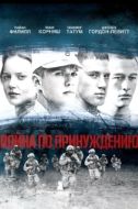 Постер Война по принуждению (2008)