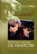 Постер Короткий фильм об убийстве (1987)