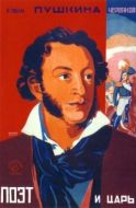 Постер Поэт и царь (1927)