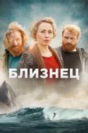 Постер Близнец (2019)