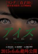 Постер Глаза (2015)