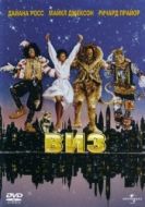 Постер Виз (1978)