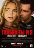 Постер Только ты и я (2023)