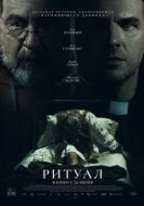 Постер Ритуал (2025)