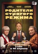 Постер Родители строгого режима (2022)