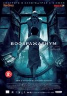 Постер Воображариум (2012)