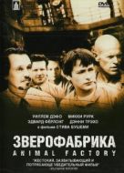 Постер Зверофабрика (2000)