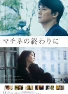Постер После концерта  (2019)