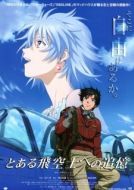 Постер Принцесса и пилот (2011)