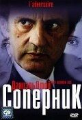 Постер Соперник  (2002)