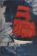 Постер Алые паруса (1961)