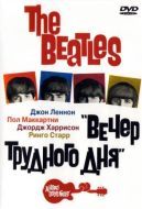 Постер The Beatles: Вечер трудного дня (1964)