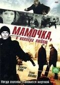 Постер Мамочка, я киллера люблю (2008)