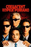 Постер Спецагент Корки Романо (2001)