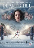 Постер Белый снег (2021)