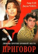 Постер Приговор (1988)